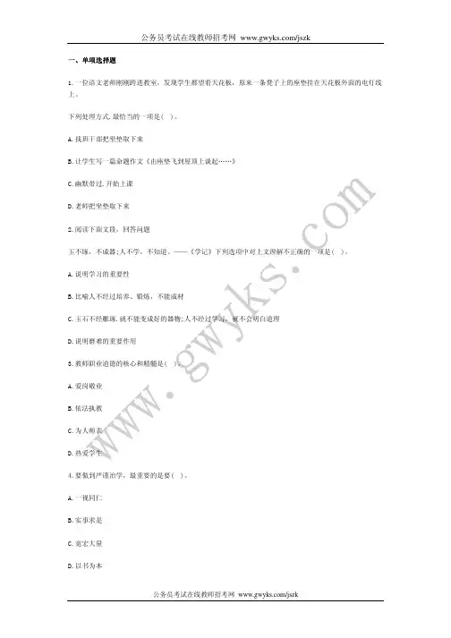 2012年小学教师考试(综合素质)仿真模拟卷及答案解析一1