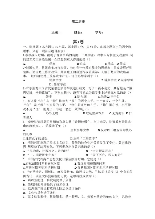 历史必修Ⅲ期末测试卷三含答案.doc