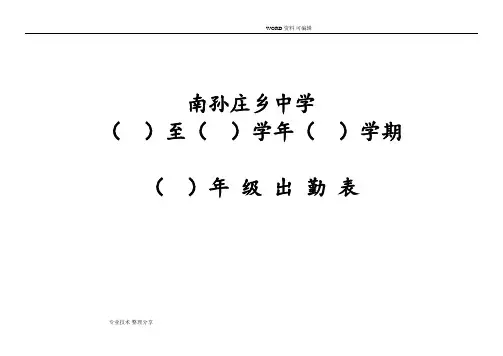 体育课出勤考勤表