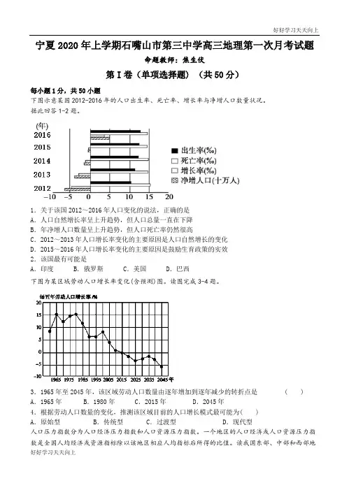 宁夏年上学期石嘴山市第三中学高三地理第一次月考试题