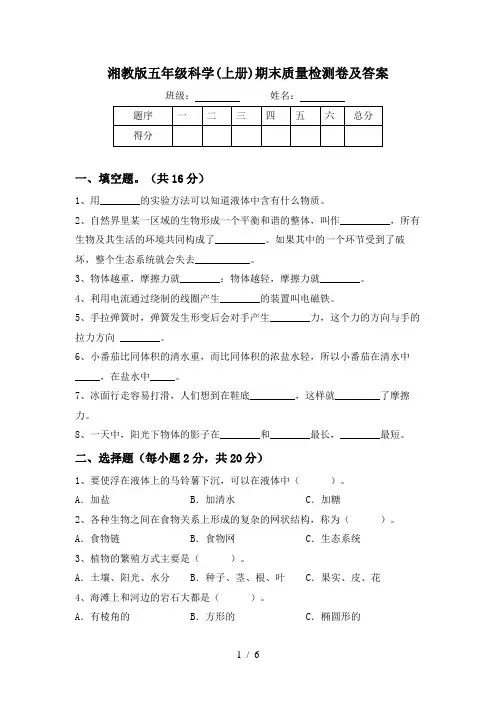 湘教版五年级科学(上册)期末质量检测卷及答案