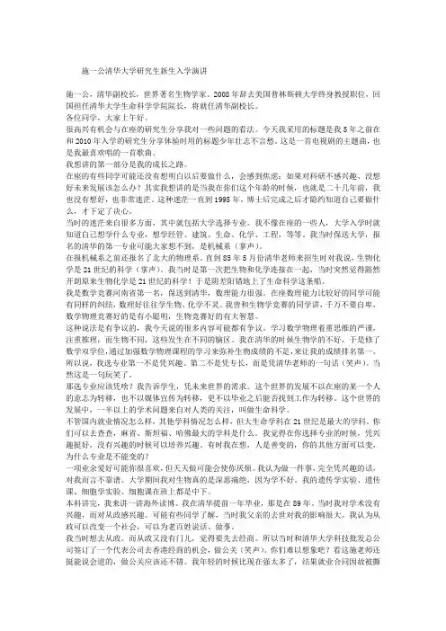 深度好文：施一公清华大学研究生新生入学演讲