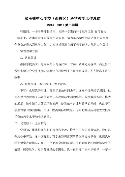 小学科学教学工作总结