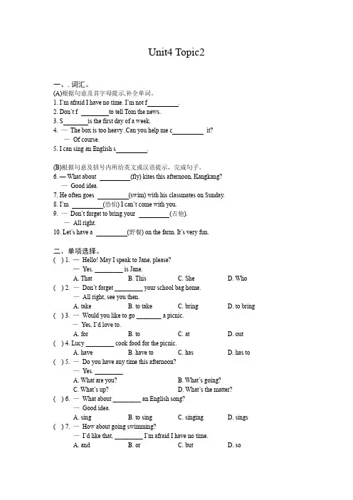 Uni4Topic2《Wouldyouliketogoforapicnic》同步练习2(仁爱英语七年级上)