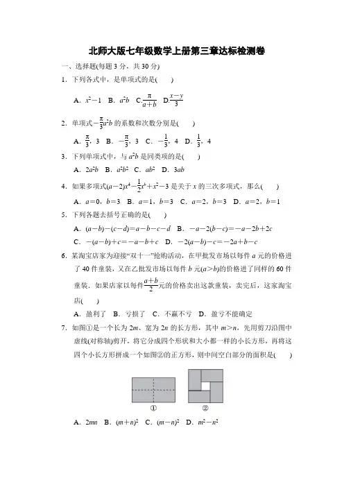 北师大版七年级数学上册第三章达标检测卷附答案