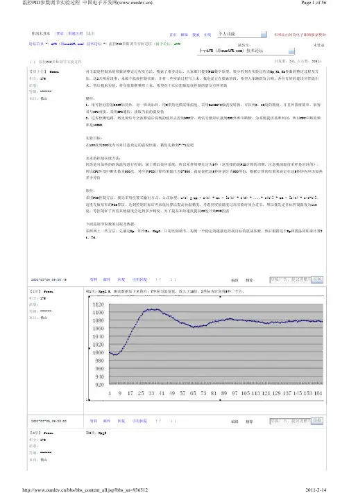 1468编号温控PID参数调节实验过程