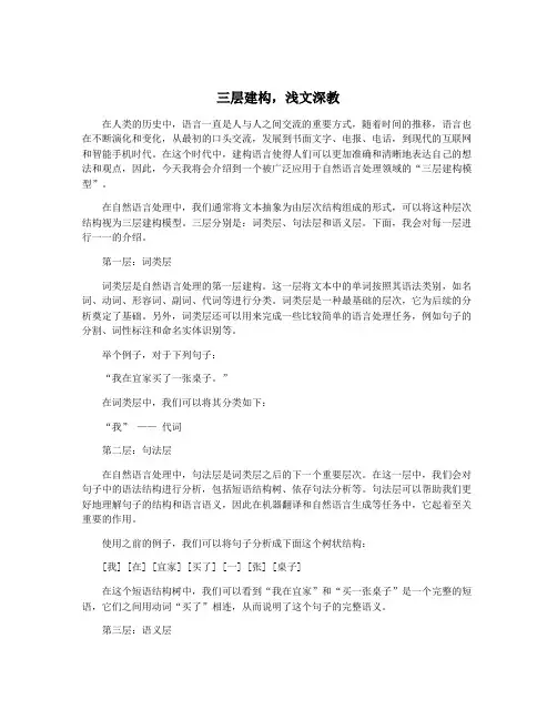 三层建构,浅文深教