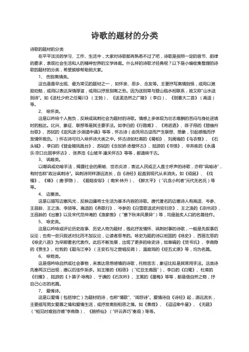 诗歌的题材的分类