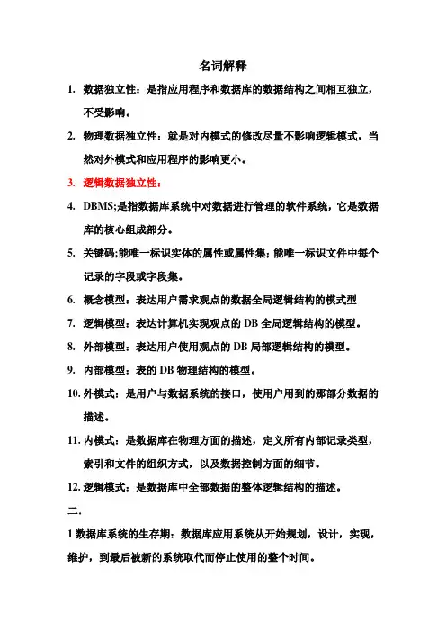 数据库系统原理名词解释