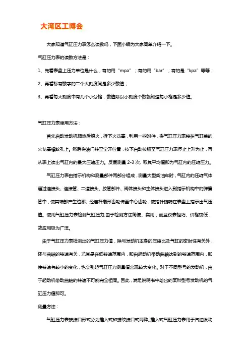 气缸压力表怎么读数