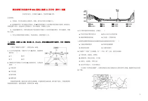 湖北剩门市龙泉中学2021届高三地理11月月考期中试题