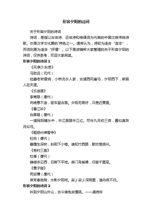 形容夕阳的诗词