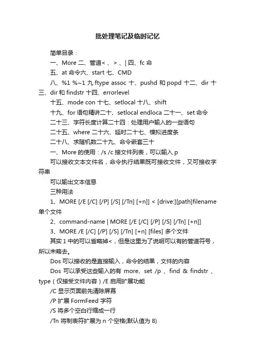 批处理笔记及临时记忆