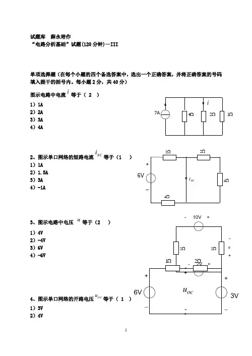 电路分析基础试题大全及答案
