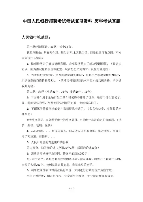 精选中国人民银行校园招聘考试笔试内容和题型考什么