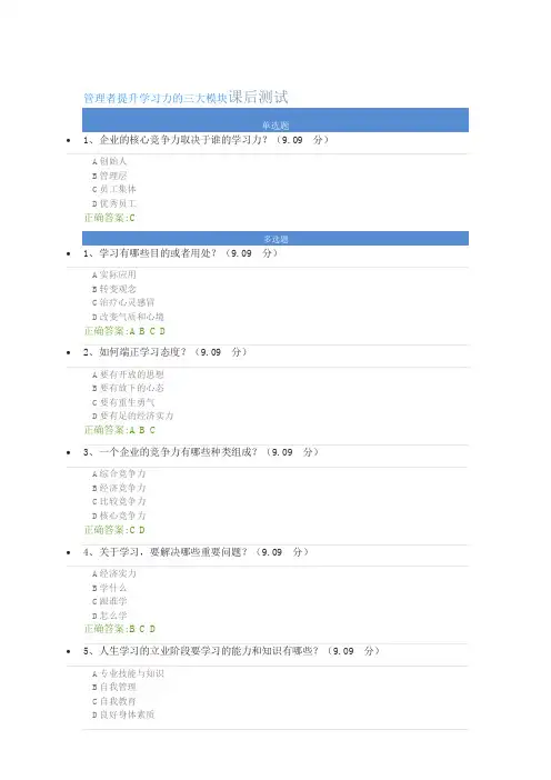 管理者提升学习力的三大模块课后测试及答案