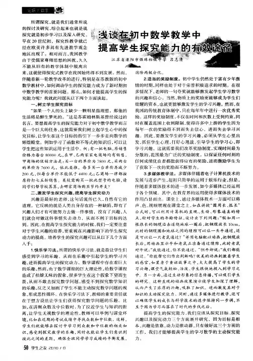 浅谈在初中数学教学中提高学生探究能力的有效途径
