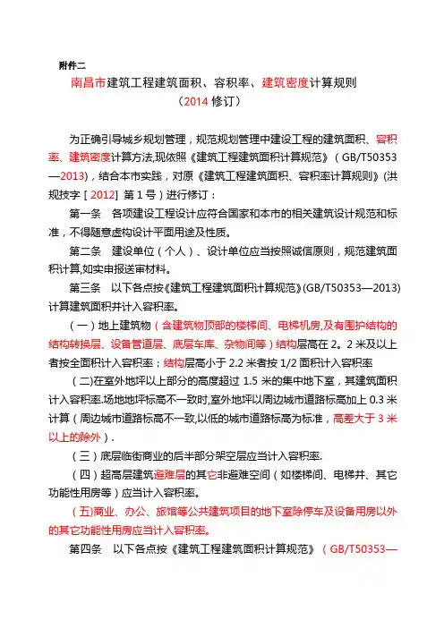 2015建筑工程建筑面积、容积率、建筑密度计算规则