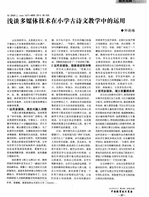 浅谈多媒体技术在小学古诗文教学中的运用