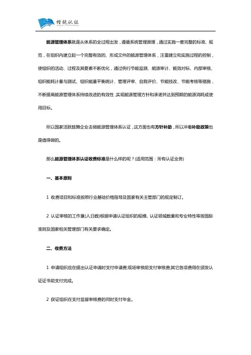 能源管理体系认证收费标准