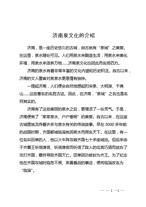济南泉文化的介绍