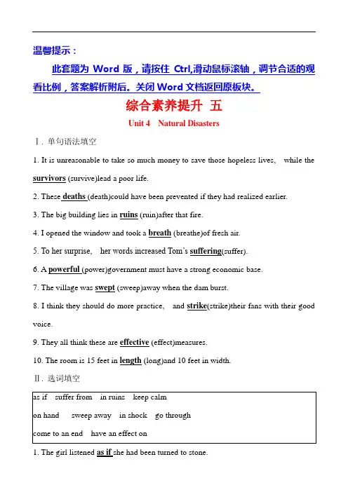 (新教材)【人教版】20版英语新素养必修一综合素养提升 五(英语)