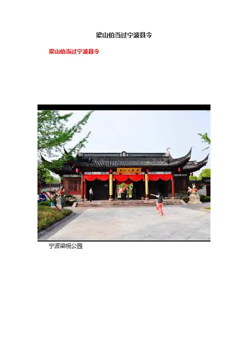 梁山伯当过宁波县令