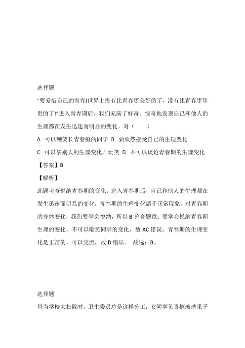 七年级政治下期期末考试完整试卷(2023年重庆)
