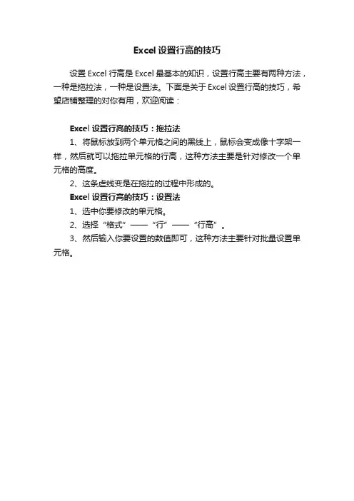 Excel设置行高的技巧