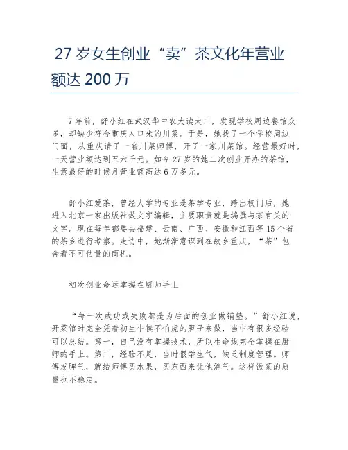 女性创业27岁女生创业卖茶文化年营业额达200万