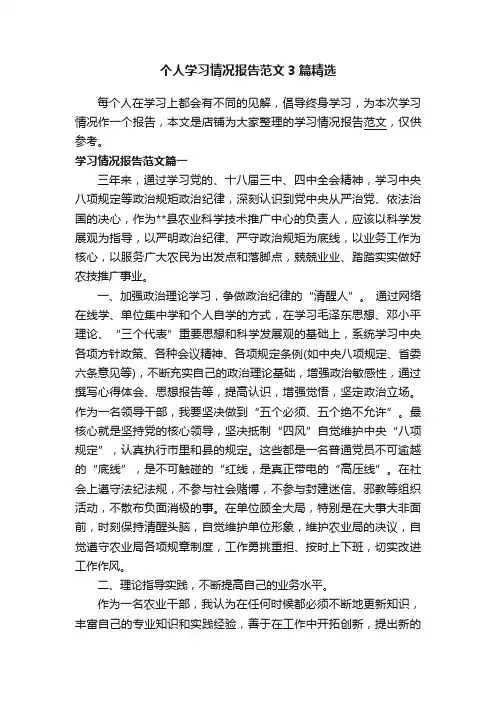 个人学习情况报告范文3篇精选