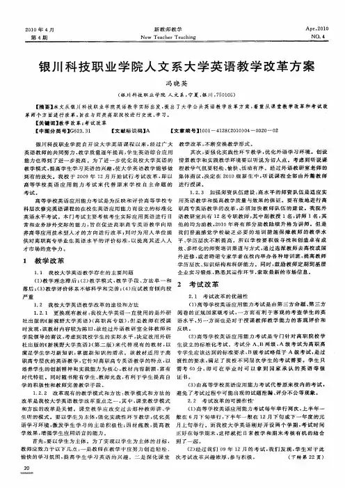 银川科技职业学院人文系大学英语教学改革方案