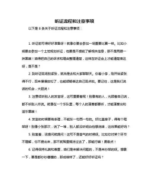 听证流程和注意事项