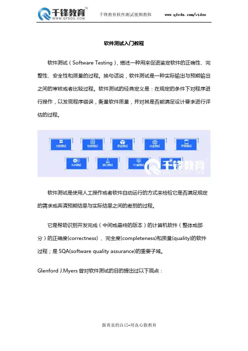软件测试入门教程