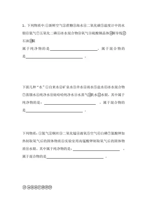 纯净物、混合物练习题