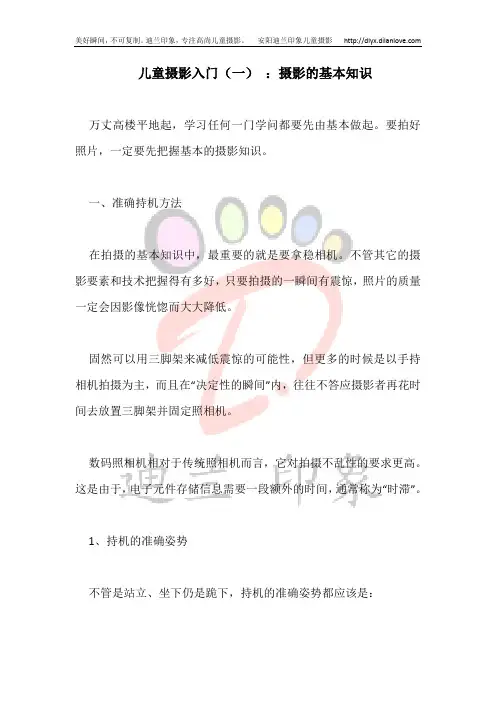 儿童摄影入门(一) ：摄影的基本知识