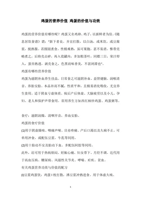 鸡蛋的营养价值 鸡蛋的价值与功效