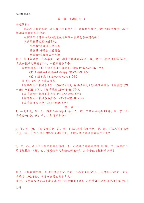 小学奥数举一反三五年级(1~40全)