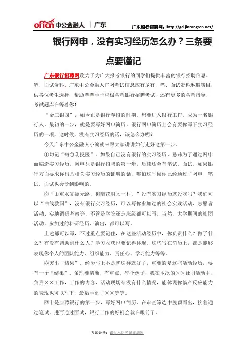银行网申,没有实习经历怎么办？三条要点要谨记