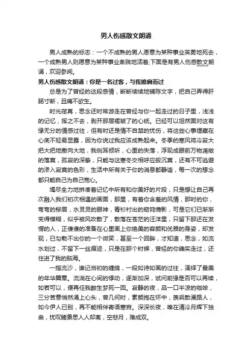 男人伤感散文朗诵