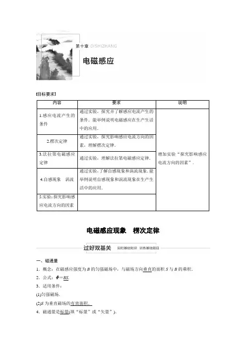 【2021 大一轮复习(新高考)物理教师用书】第十章 第1讲