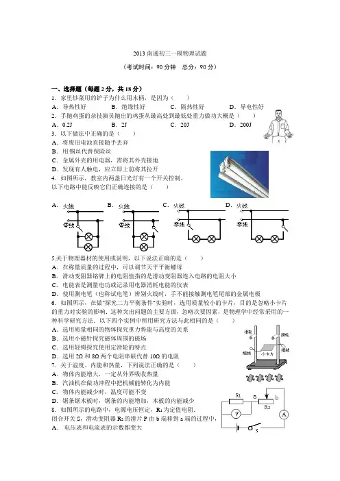 2013南通初三一模物理试题