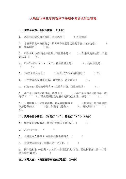 人教版小学三年级数学下册期中考试试卷及答案