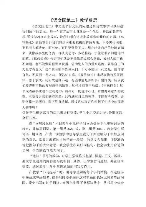部编语文三年级下册语文园地教学反思一 (2)