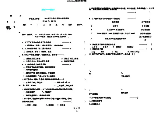 20172018八年级化学期末试题