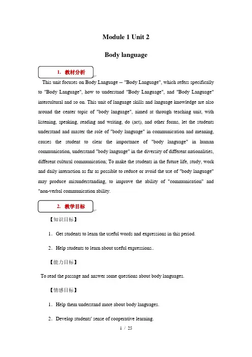 牛津深圳版(广州沈阳通用)八年级下册英语教案：Unit2