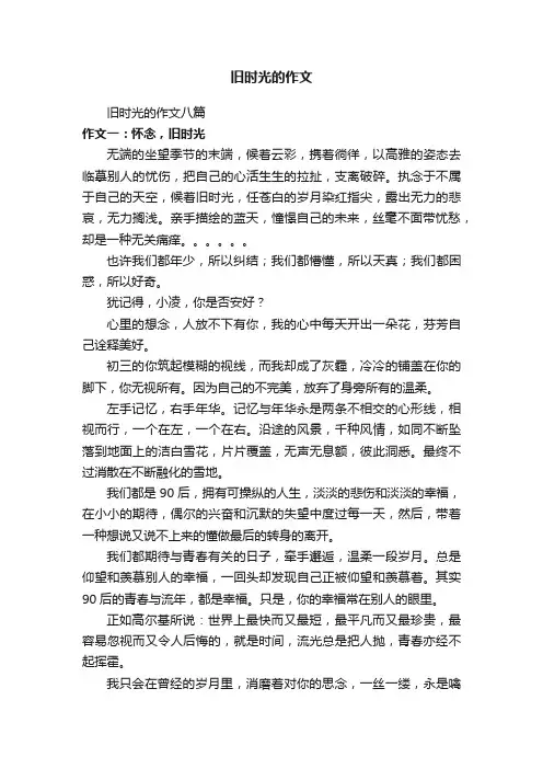 旧时光的作文八篇 2