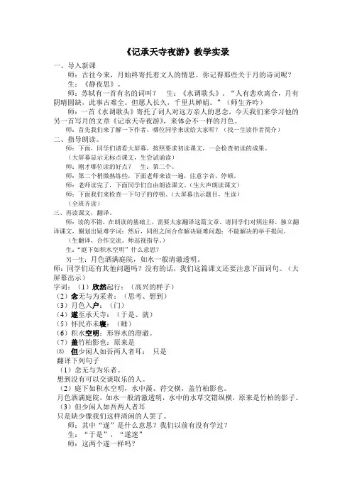 记承天寺夜游教学实录