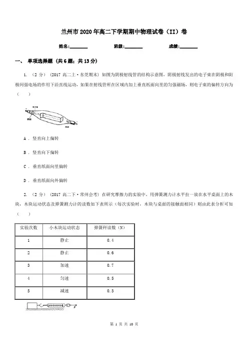 兰州市2020年高二下学期期中物理试卷(II)卷