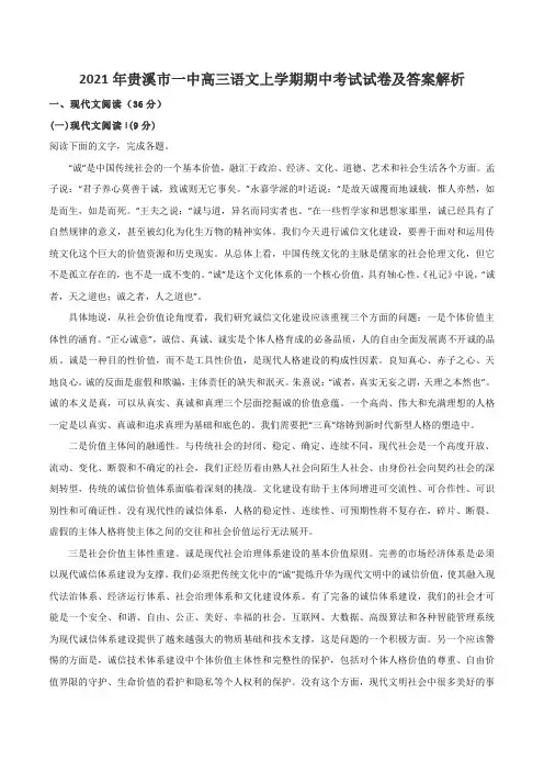 2021年贵溪市一中高三语文上学期期中考试试卷及答案解析
